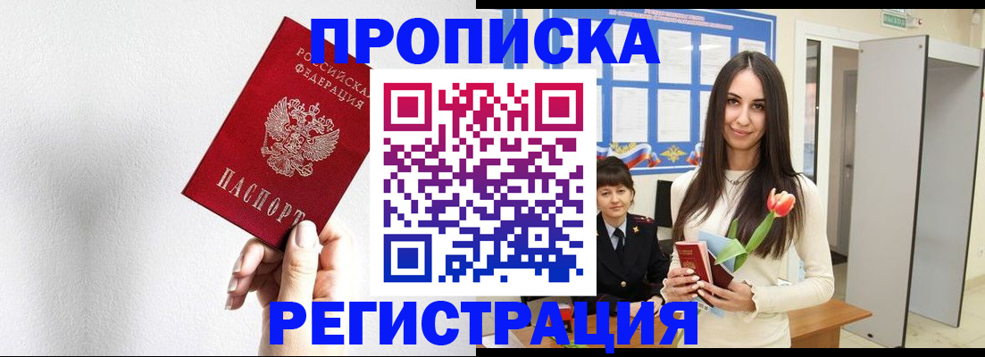 прописка гарантия в Домодедово