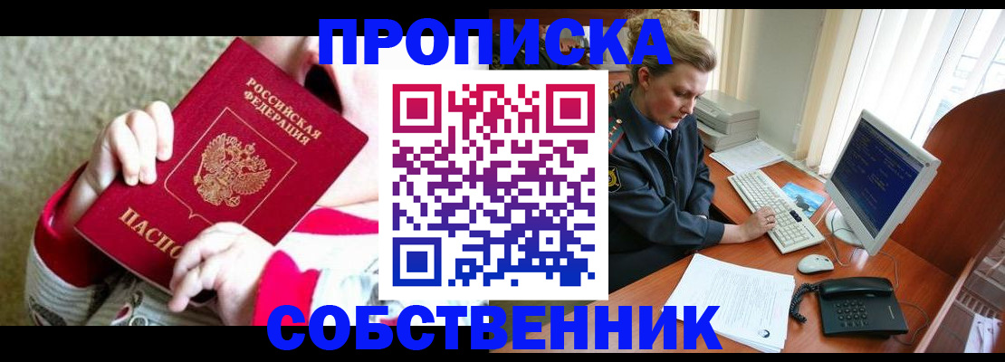 регистрация в Домодедово