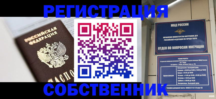 прописка для кредита в Домодедово