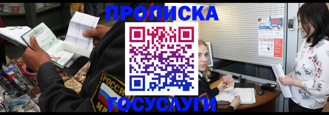 найти адрес прописки в Домодедово